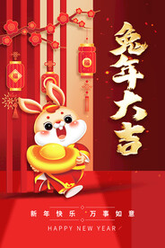 兔年大吉