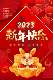 新年快乐