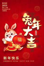 兔年大吉
