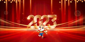 2023兔年
