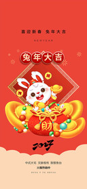 兔年大吉