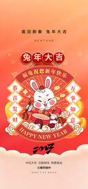 兔年大吉