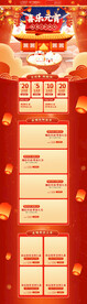 元宵节电商首页模板