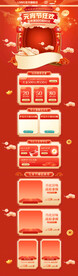 元宵节电商首页模板