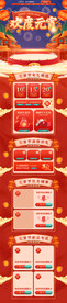 元宵节电商首页模板