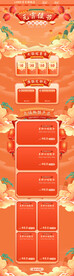 元宵节电商首页模板
