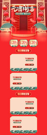 元宵节电商首页模板