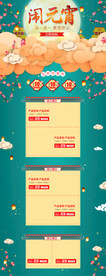 元宵节电商首页模板
