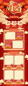 元宵节电商首页模板
