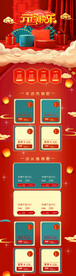 元宵节电商首页模板