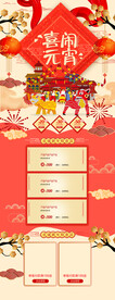 元宵节电商首页模板