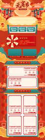 元宵节电商首页模板