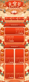 元宵节电商首页模板