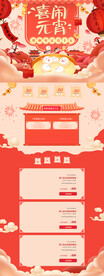 元宵节电商首页模板