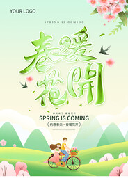 春天海报