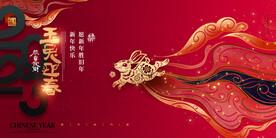 2023兔年新年元旦晚会海报