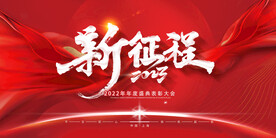 2023兔年新年元旦晚会海报