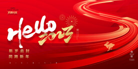 2023兔年新年元旦晚会海报