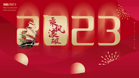 2023兔年新年元旦晚会海报