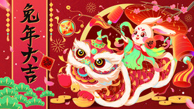 2023兔年新年元旦晚会海报