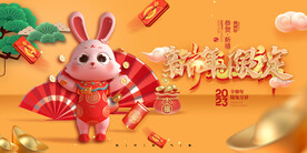 2023兔年新年元旦晚会海报