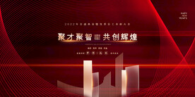 2023兔年新年元旦晚会海报