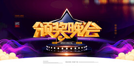 2023兔年新年元旦晚会海报