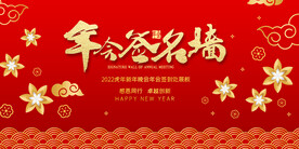 2023兔年新年元旦晚会海报