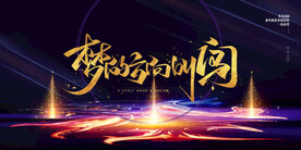 2023兔年新年元旦晚会海报