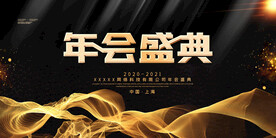 2023兔年新年元旦晚会海报