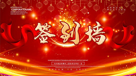 2023兔年新年元旦晚会海报