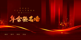 2023兔年新年元旦晚会海报