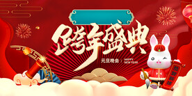 兔年元旦海报