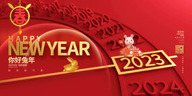 兔年元旦海报