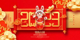 兔年元旦海报