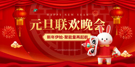 兔年元旦海报