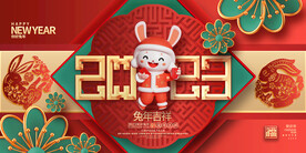 兔年元旦海报