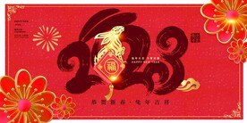 兔年元旦海报