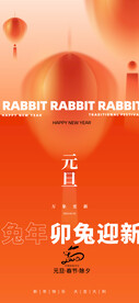 兔年新春海报