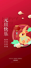 兔年新春海报