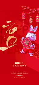 兔年新春海报