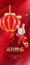 兔年新春海报