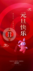 兔年新春海报
