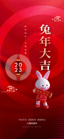 兔年新春海报