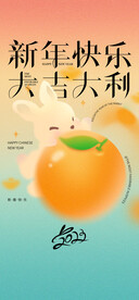 兔年新春海报