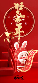 兔年新春海报