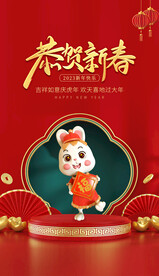 兔年新春海报