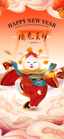 兔年新春海报