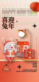 兔年新春海报