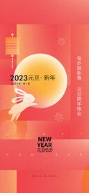 兔年新春海报